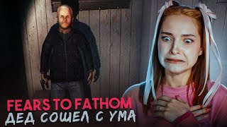 У ДЕДА ПОЕХАЛА КРЫША? ► Fears to Fathom - Woodbury Getaway #3