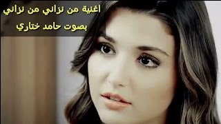 عبدالقهار بده نگئ حامد ختاري من نزاني من نزاني smule sing