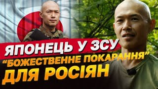 Японець у лавах ЗСУ: "божественне покарання" для окупантів та тризуб на потилиці