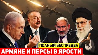 ⚡️СРОЧНО⚡️ Иран и Армения проведут контртеррористическую операцию в Карабахе?!