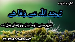 Tahajjud ki namaz ka Tariqa|Tahajjud ki namaz ki fazilat|Tahajjud ki Dua|taleemotarbiyat