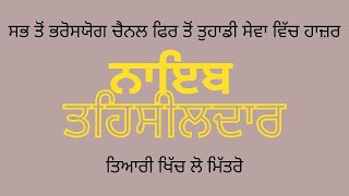 naib tehsildar exam latest update