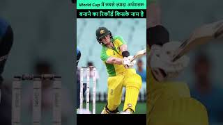 World Cup में सबसे ज़्यादा अर्धशतक बनाने का रिकॉर्ड किसके नाम है