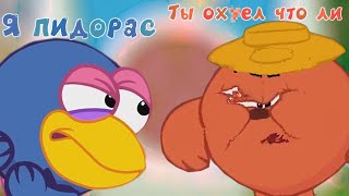 Смешарики - Психопат Эпизод 5 (Смешарики Пародия 3 сезон)