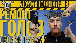 РЕМОНТ ГОЛОВОК ЦИЛИНДРА ДНЕПР СВОИМИ РУКАМИ В ПЕРВЫЙ РАЗ! УДАСТСЯ ЛИ?!  #КастомДнепр: 13 серия