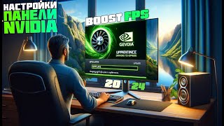 🔧КАК НАСТРОИТЬ И ОПТИМИЗИРОВАТЬ ВИДЕОКАРТУ NVIDIA / ПОВЫШЕНИЕ ФПС В ИГРАХ [2024]