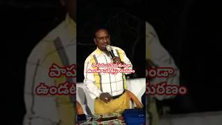 #shorts  | #biblefactsofcoc  | #vairel_video | క్రీస్తు మరణము నువ్వు పాపము చేయటానికా.?