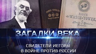 Свидетели Иеговы в войне против России