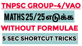 TNPSC GROUP 4 MATHS SHORTCUT TRICKS