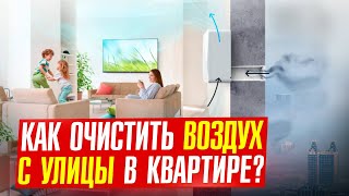 Очищайте грязный воздух с улиц/ ЗАЩИТИ семью от рака!