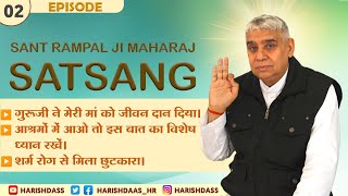 आश्रमों में आओ तो इस बात का विशेष ध्यान रखें। Sant Rampal ji maharaj ll Episode 02 #satlokaashram