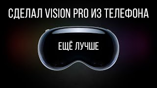 VISION PRO ЗА 0 РУБЛЕЙ. Обновления.