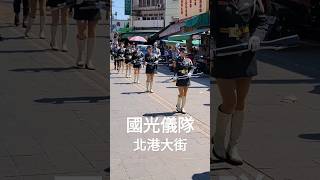 國光儀隊遊北港大街 #世紀敬聖 #國光儀隊 #軍人 #流量 #廟會