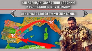 Предыстория второй пунической войны