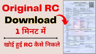 How to Download Original RC | Download Vehicle RC Online | खोई हुई RC कैसे डाउनलोड करे | #enterfacts