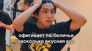 как стрэй кидс готовили на Vlive