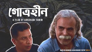 GOTROHIN - A FILM BY ABRAHAM TAMIM