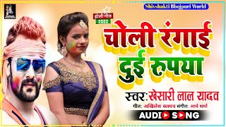 Khesari Lal Yadav Ke Holi gana 2022 New Bhojpuri Holi Dj Remix Song - Superhit Bhojpuri - Dj Song