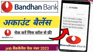 bandhan bank balance check kare | बंधन बैंक का बैलेंस कैसे चेक करें 2023