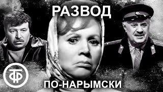 Развод по-нарымски. Талантливый фильм по рассказу Виля Липатова об участковом Анискине (1972)