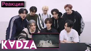 [Русская озвучка Kadza] Реакция Stray kids на клип "LALALALA"