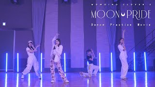 ももクロ【Dance Practice Movie】MOON PRIDE（アニメ「美少女戦士セーラームーンCrystal」主題歌）