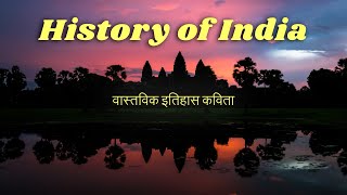 असली इतिहास | History of india | Aryavrat to India