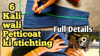 6 kali wali Petticoat ki stichting// petticoat stichting// how to stich petticoat//साया कैसे बनायें/