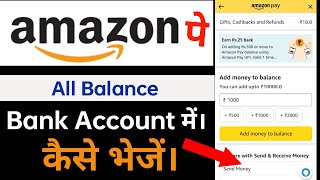 Amazon pay पैसा बैंक में कैसे भेजें।।Amazon pay Balance Transfer to Bank।। Amazon pay money Transfer