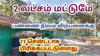 பண்ணை நிலம் விற்பனைக்கு,11 cents Farm Land For Sale, Ragav Media Real Estate Proerties