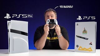 Купить PS5 сейчас или ждать PS5 Pro?