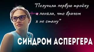 Саша Борисова год спустя. Почему не общается с родными. Как живется с синдромом Аспергера