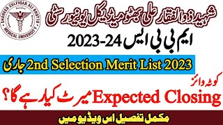 SZABMU 2nd Merit List 2023 | FMDC 2nd Merit List 2023 | SKZMDC 2nd Merit List 2023| Expected Closing