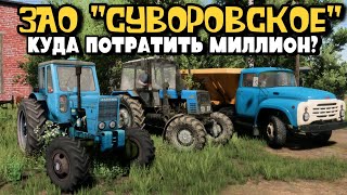 СЕЛО СУВОРОВСКОЕ Большая заготовка Силоса! Farming Simulator 22 СТРИМ 8