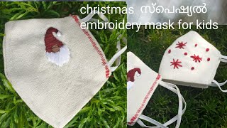 embroidery mask/Christmas special /baby mask