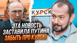 💥8 ХВИЛИН ТОМУ! ЦИМБАЛЮК: путіну вже не до Курська, Кремль оточив спецназ, у Москві перекрили дороги