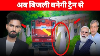 जापान चौका भारत के बिजली बनाने के तरीके को देख कर | Railway new technology | sachh24*7 #technology