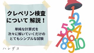 クレペリン検査とは？企業が見ている3つのポイントを解説