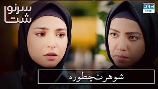 #latestdrama #Teaser | من نمی توانم به خانه بروم | سرنوشت | بهترین صحنه