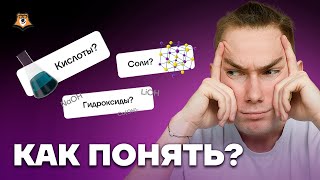 ВСЯ неорганическая классификация за 45 минут! | Химия ОГЭ 2023 | Умскул