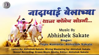 नादापायी बैलाच्या | Nadapaayi Bailachya | New Bailgada Song | Abhishek Sakate | Tejas Kumbhar