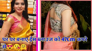 How to make a Short Sleeves Blouse😍😊😘😇/कम कपरे मे ब्लाउज कैसे बनाए/Short Sleeves ब्लाउज कैसे बनाए