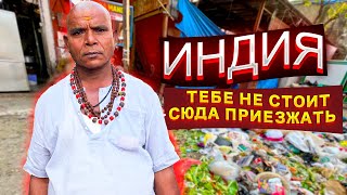 Безумная Индия |  Бедность в трущобах, грабежи и добрые индусы