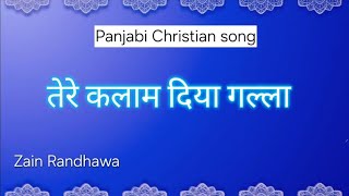 Tere kalam diya galla Lyrics | Christian song | Zain Randhawa | Masihi geet | Jesus song