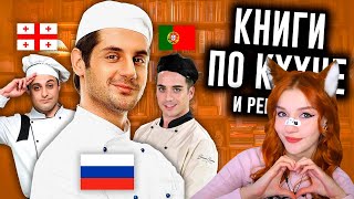 Книги по Кухне: Мультивселенная Максима Лаврова Реакция на N-time