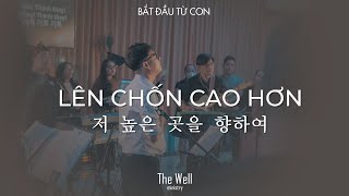 The Well - LÊN CHỐN CAO HƠN (저 높은 곳을 향하여)