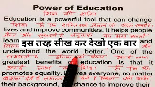 English padhna kaise Sikhe / Power of Education / इंग्लिश बोलना कैसे सीखे /