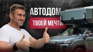 Лучшие АВТОДОМА 2024 года.Что внутри ?