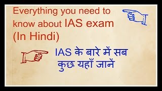 UPSC Syllabus | UPSC marking pattern | IAS Syllabus in hindi |