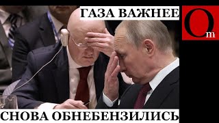 Небензя снова обнебензился. КуНР в Совбезе ООН не вспоманиает, но РФ эвакуирует целый район